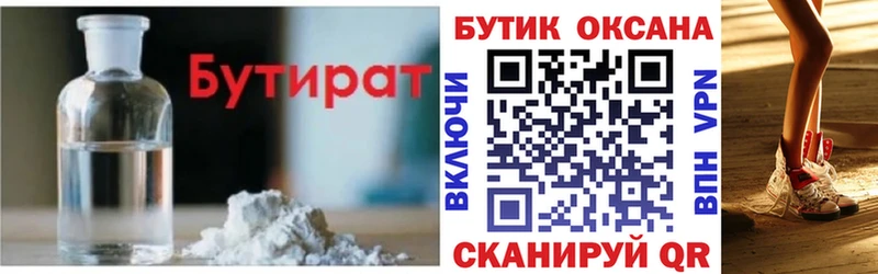 Бутират жидкий экстази  Бикин 