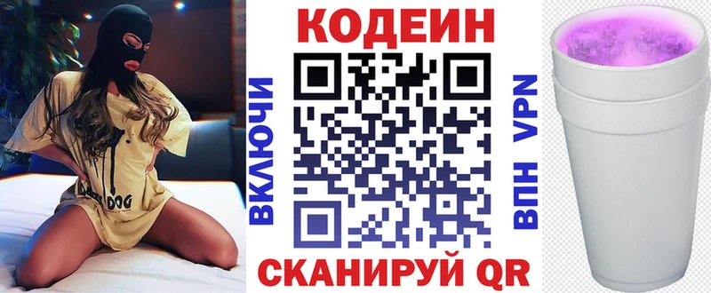 Кодеин Purple Drank  наркотики  Бикин 